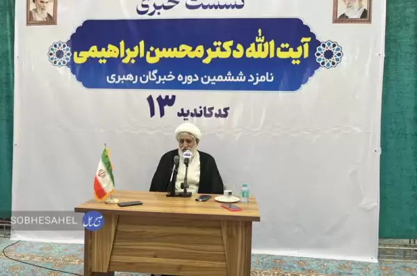 نشست خبری